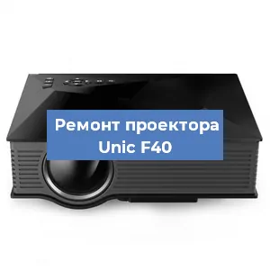 Замена системной платы на проекторе Unic F40 в Ростове-на-Дону